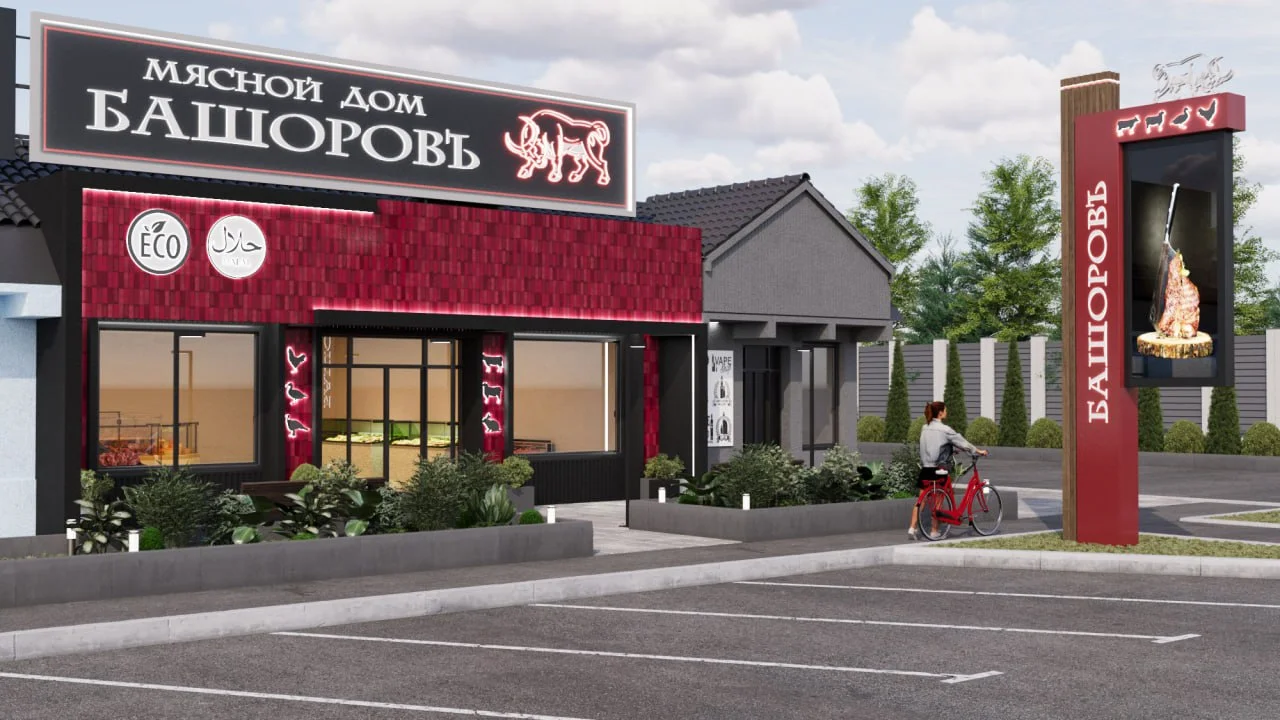 Мясной магазин Башоров - Все фото 2